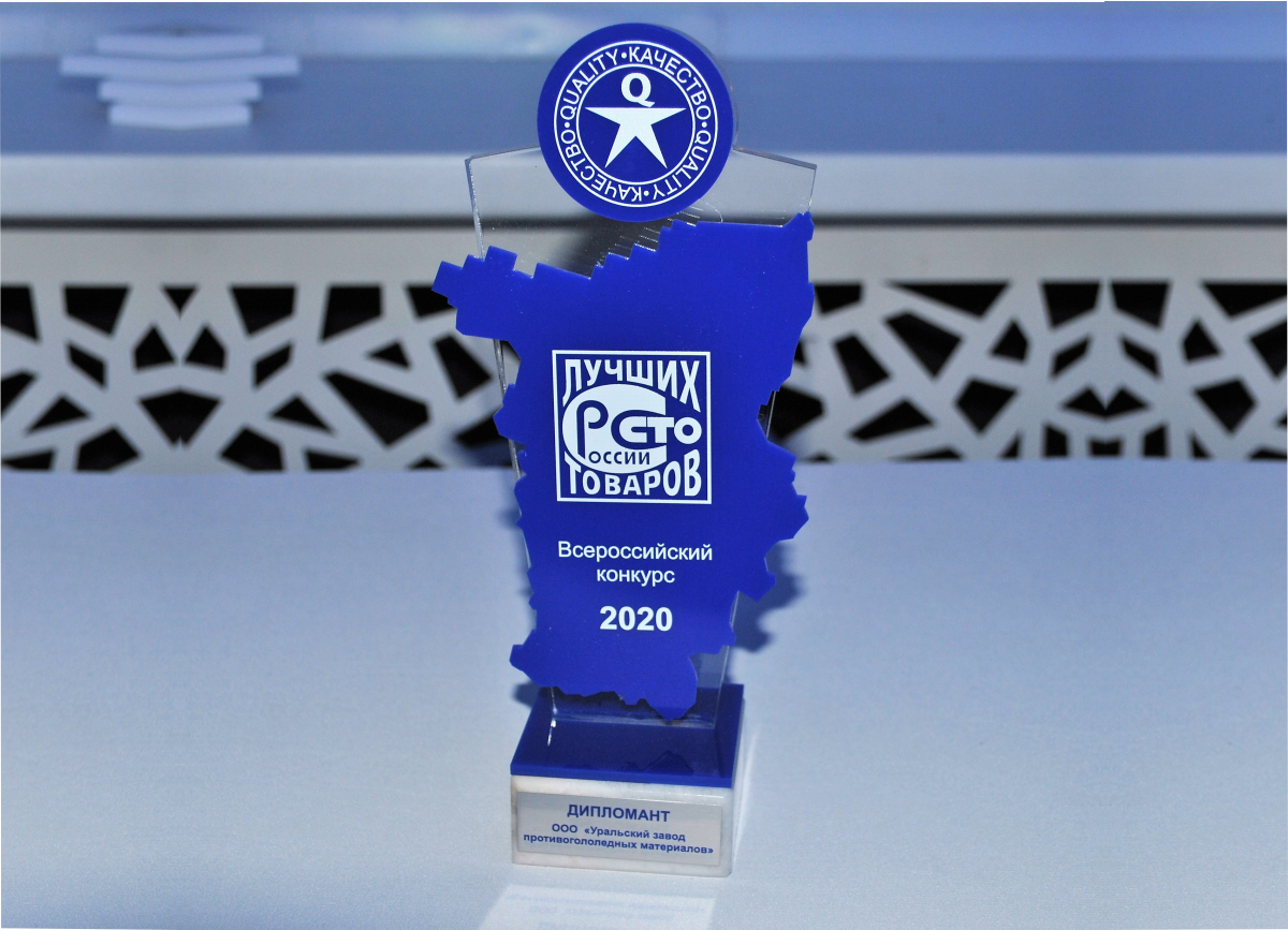 Росстандарт признал высокое качество продукции УЗПМ