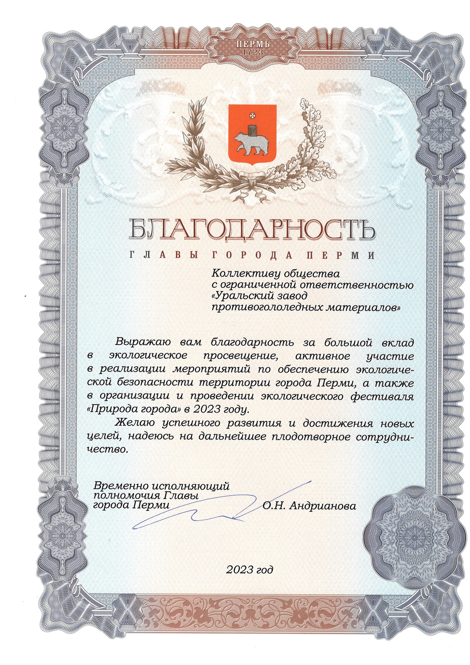 Вклад УЗПМ в экологию Перми отметила городская администрация