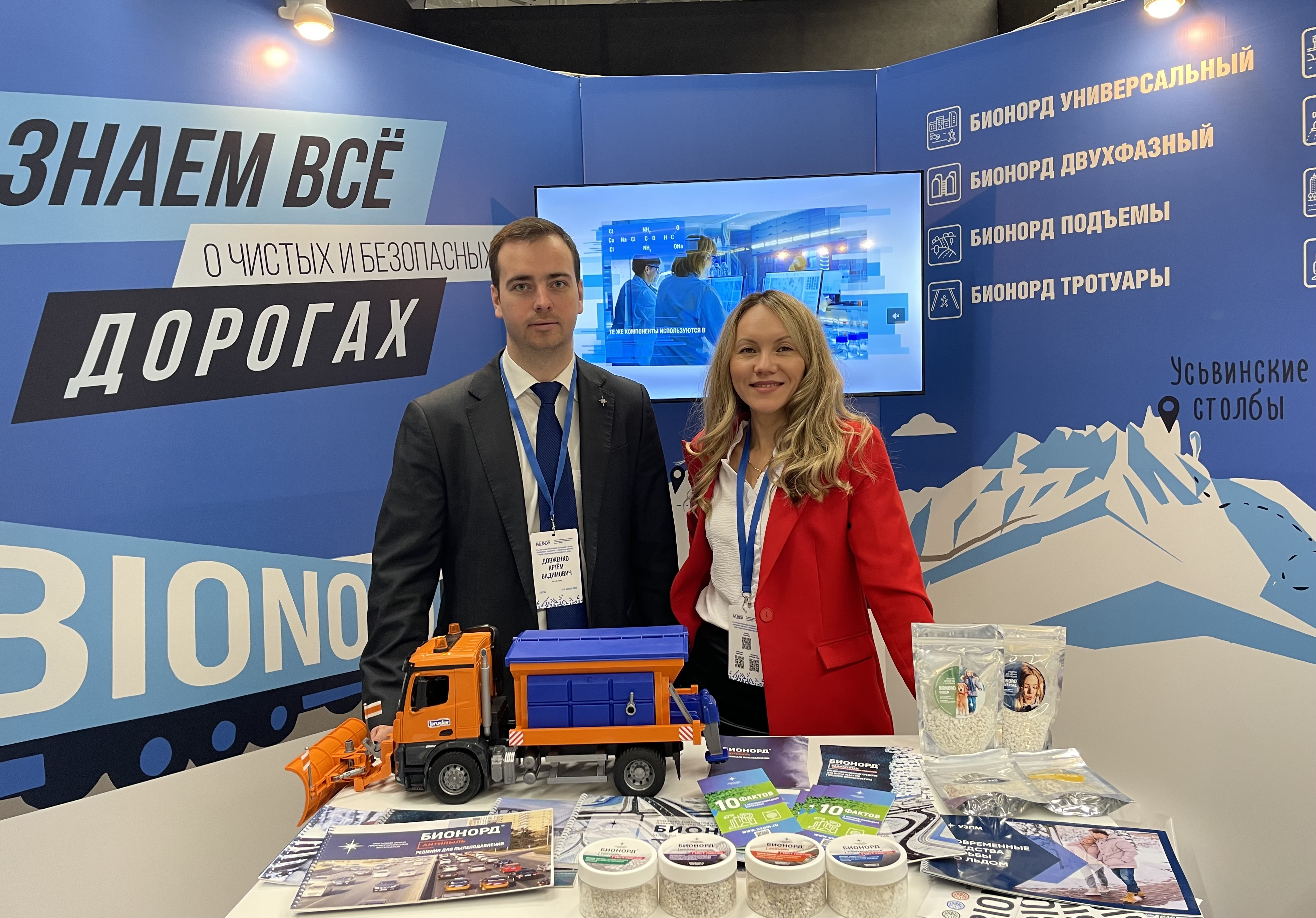 УЗПМ представил материалы «Бионорд» нового поколения на конференции Ассоциации «РАДОР» в Перми, рис. 2