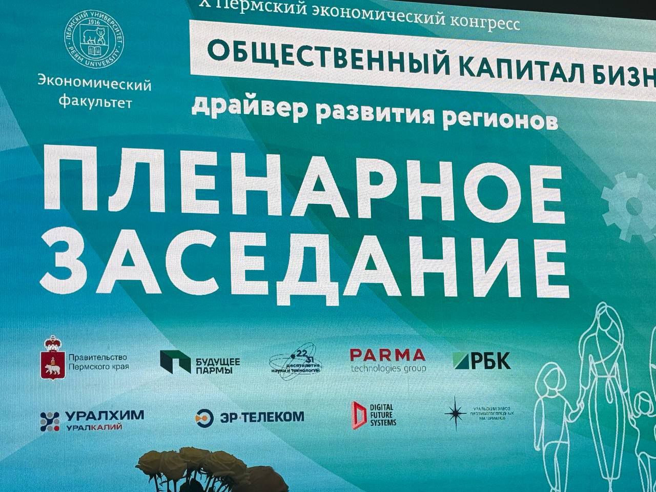 УЗПМ выступил партнером Х Пермского экономического конгресса