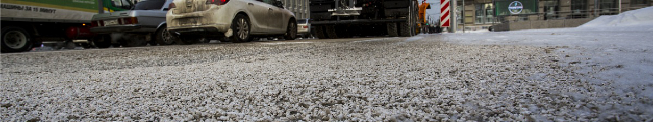 Реагенты снижают число ДТП на дорогах 