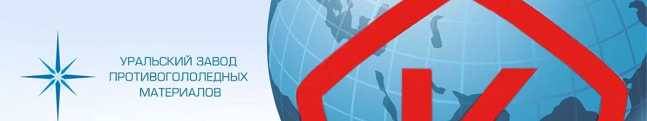 УЗПМ на страже качества 