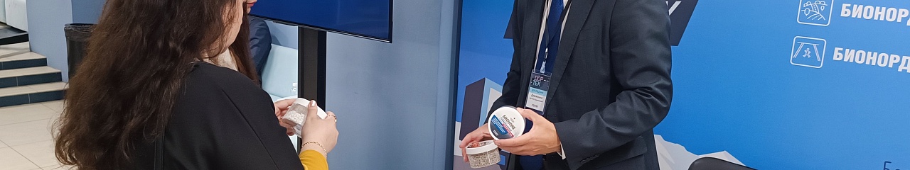 УЗПМ представил инновационные материалы «Бионорд» на Всероссийской конференции «ДорТех» в Тюмени
