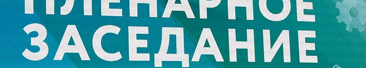 УЗПМ выступил партнером Х Пермского экономического конгресса